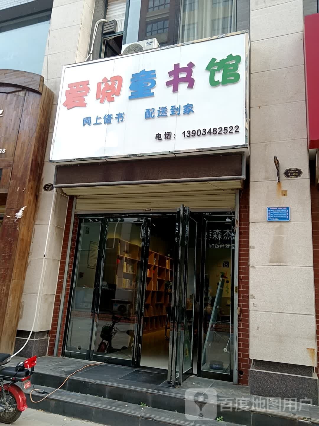 爱阅图书馆