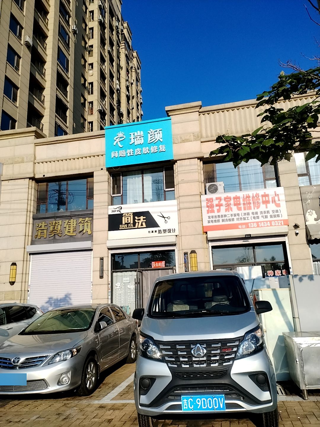 强子家电维修中心
