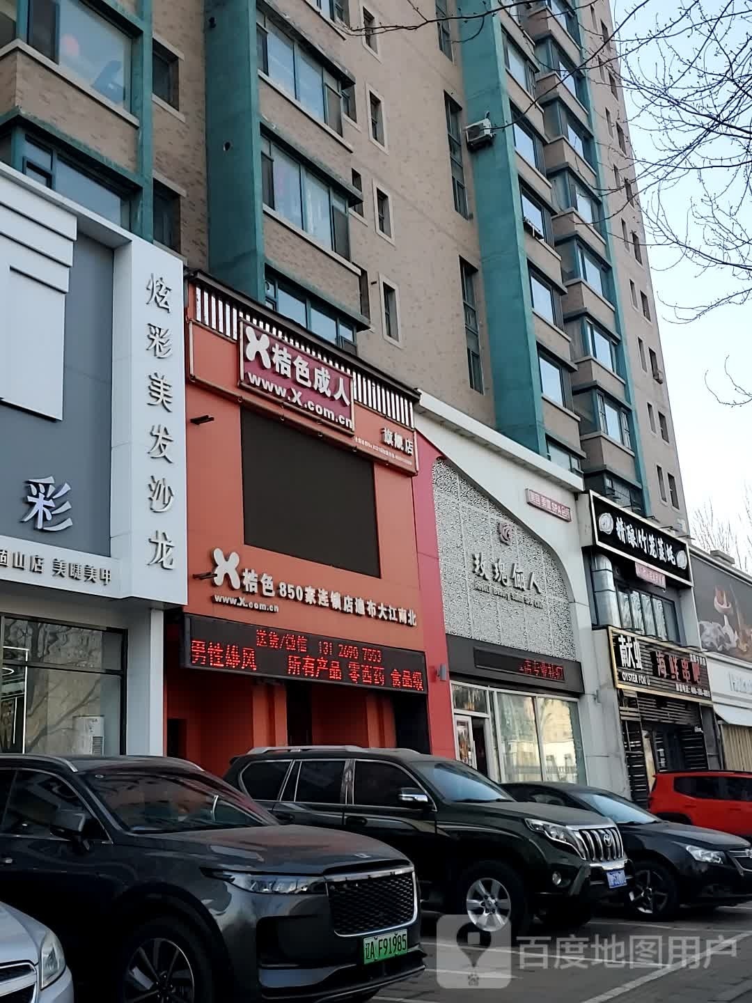 炫彩美发沙龙三部(崮山店)