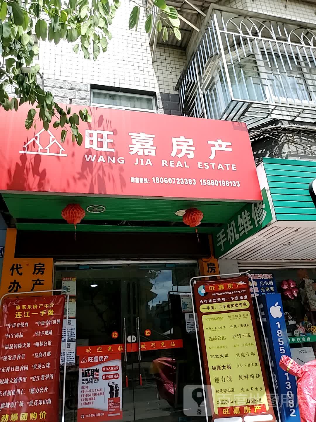 旺嘉房产(百凤北路店)