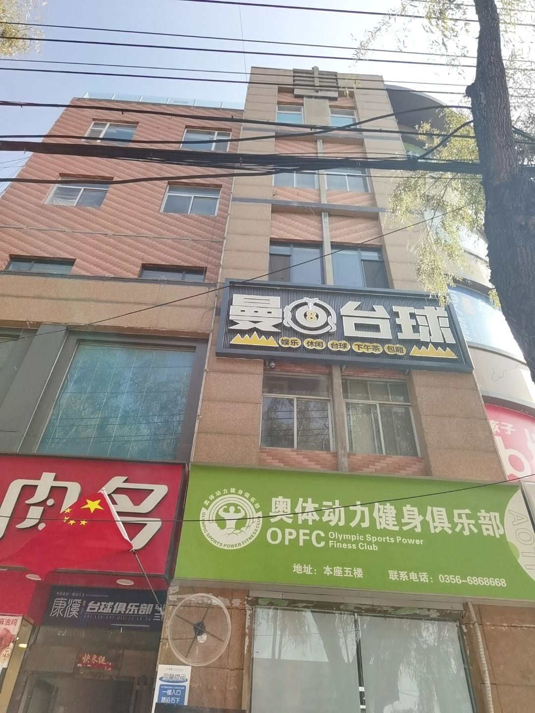 奥体动力健身俱乐部(银海购物店)