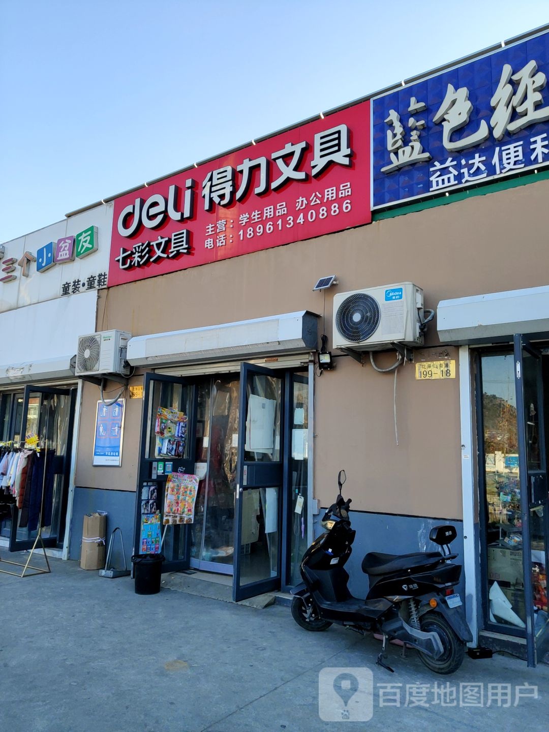 七彩文具店(新华苑菜市场店)