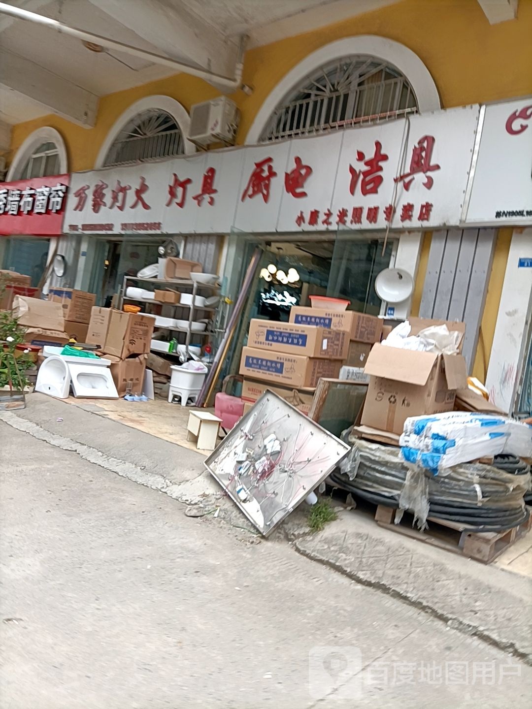 万家灯火灯具厨电洁具(顺河路店)