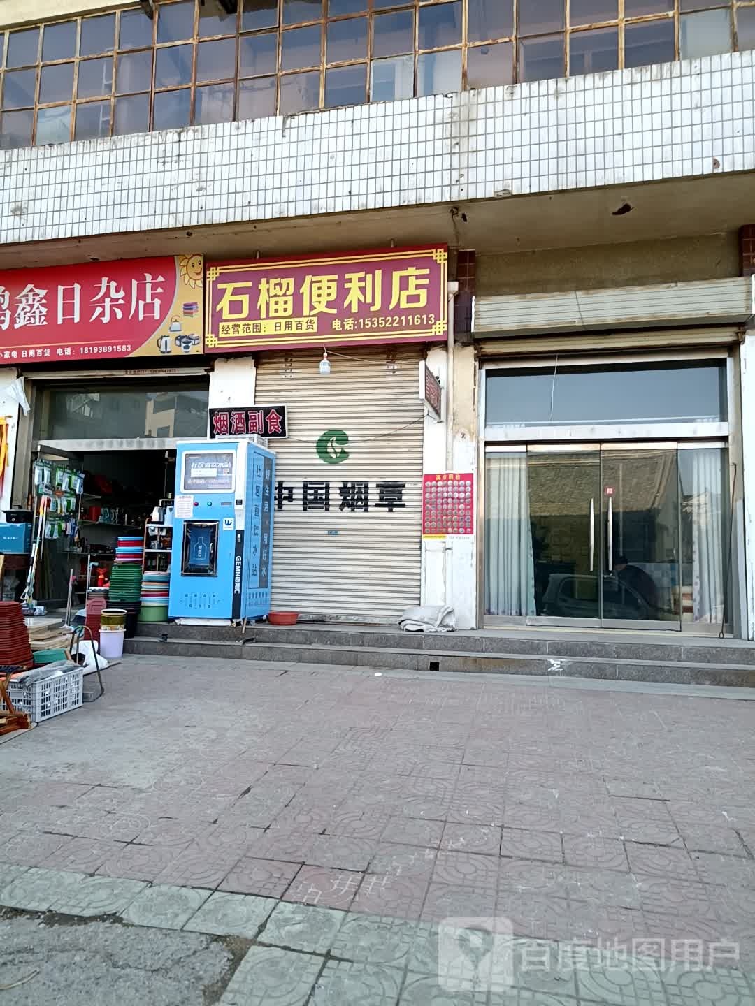 石榴煮嘈囚便利店