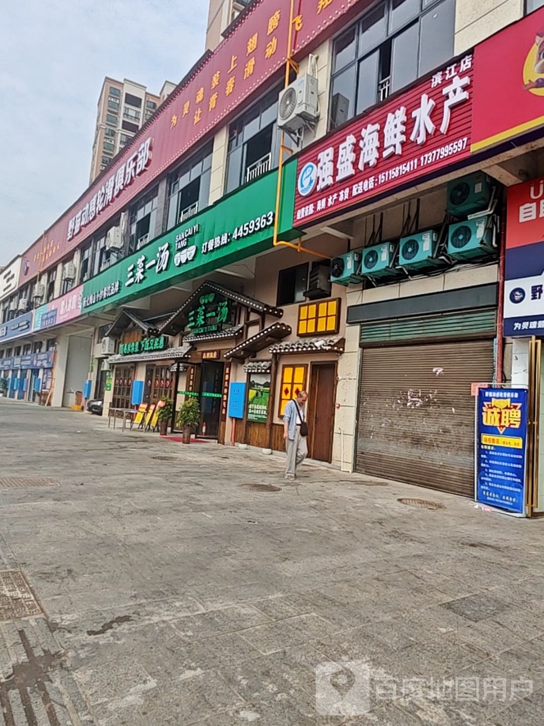强盛海鲜水产(滨江店)