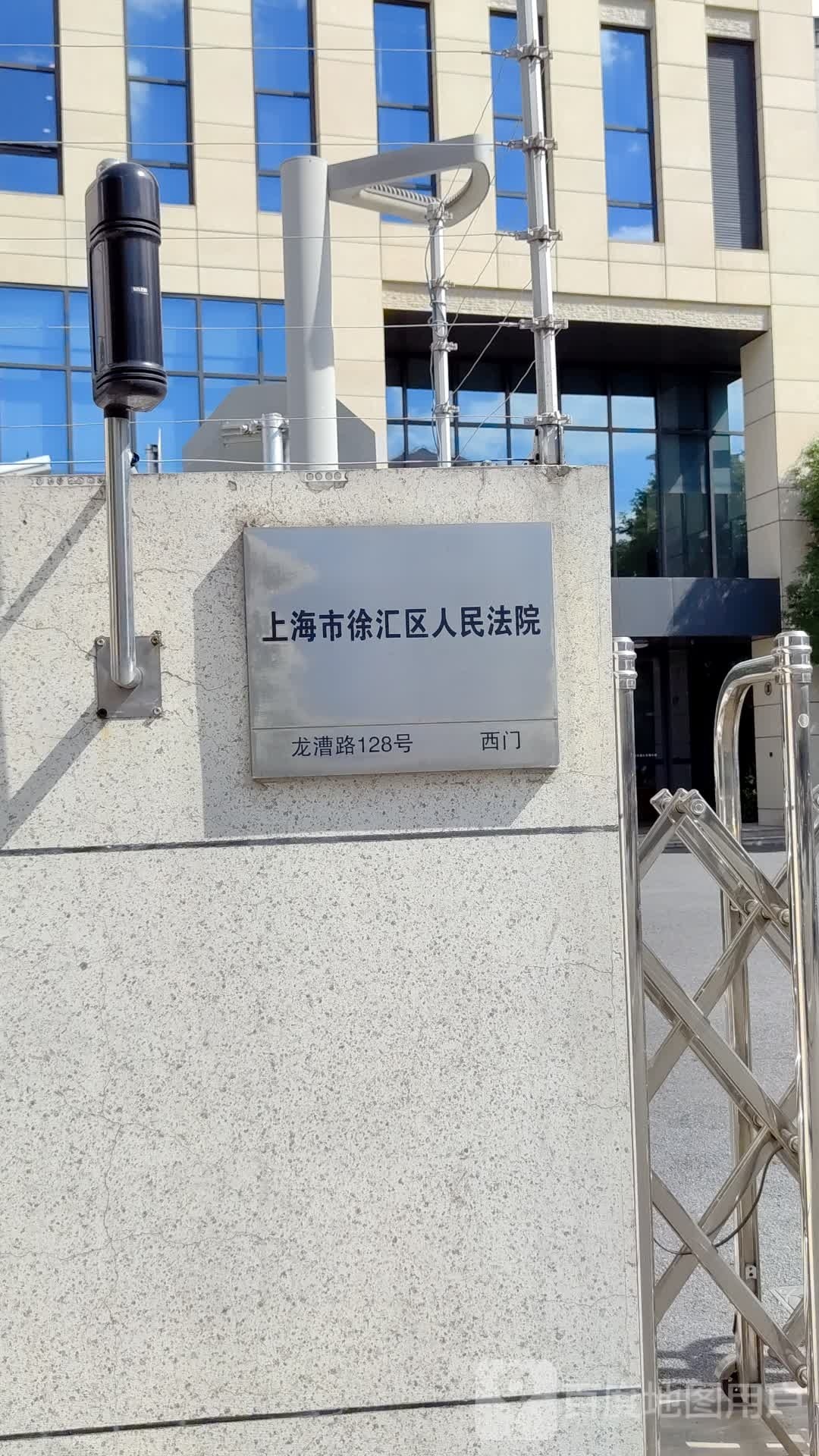 上海市徐汇区人民法院