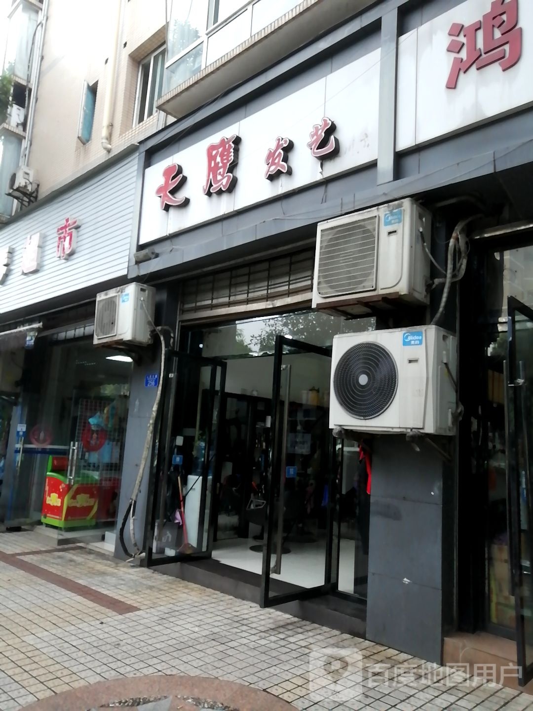 天鹰发艺社