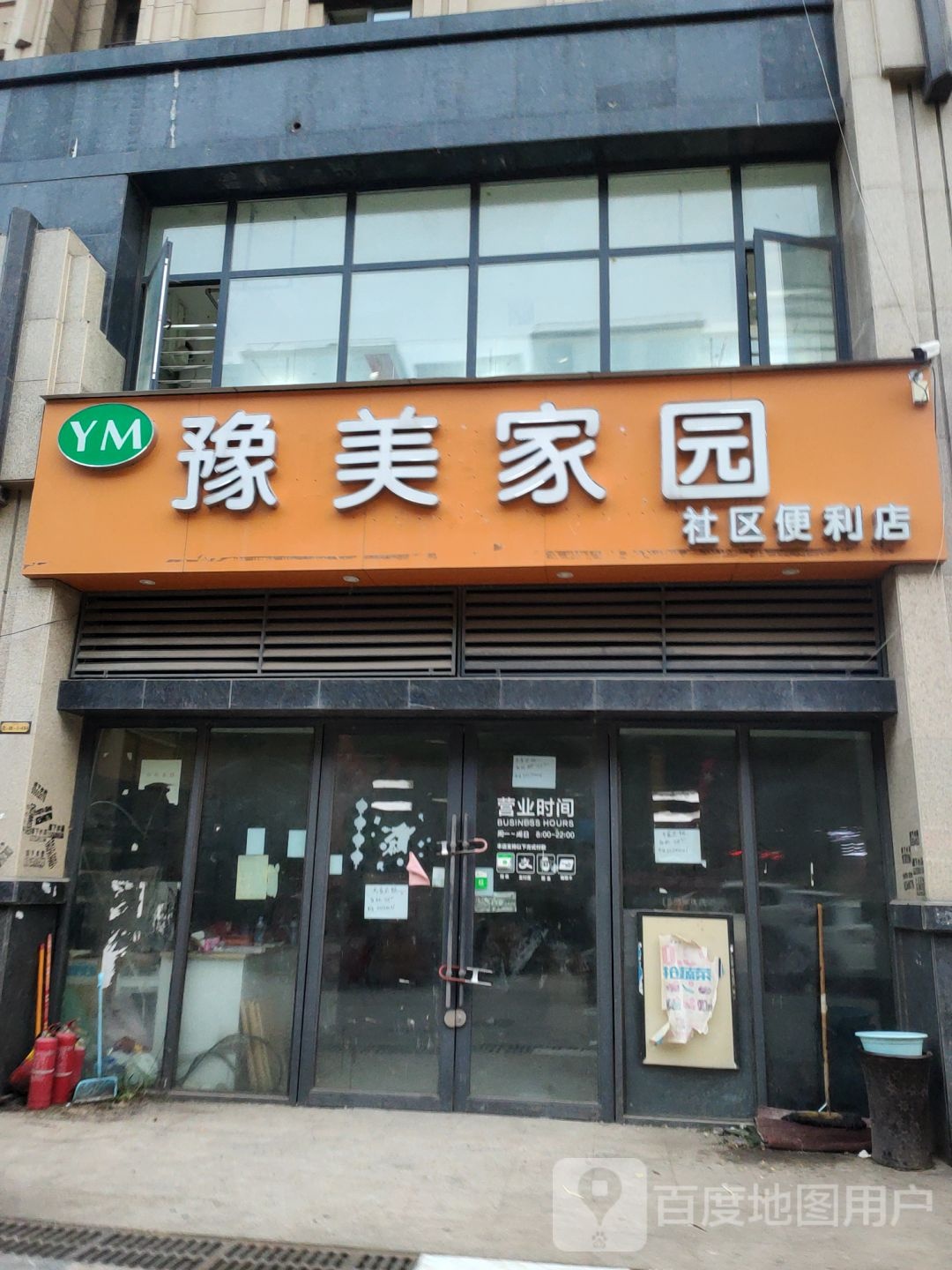 新郑市龙湖镇豫美家园社区便利店