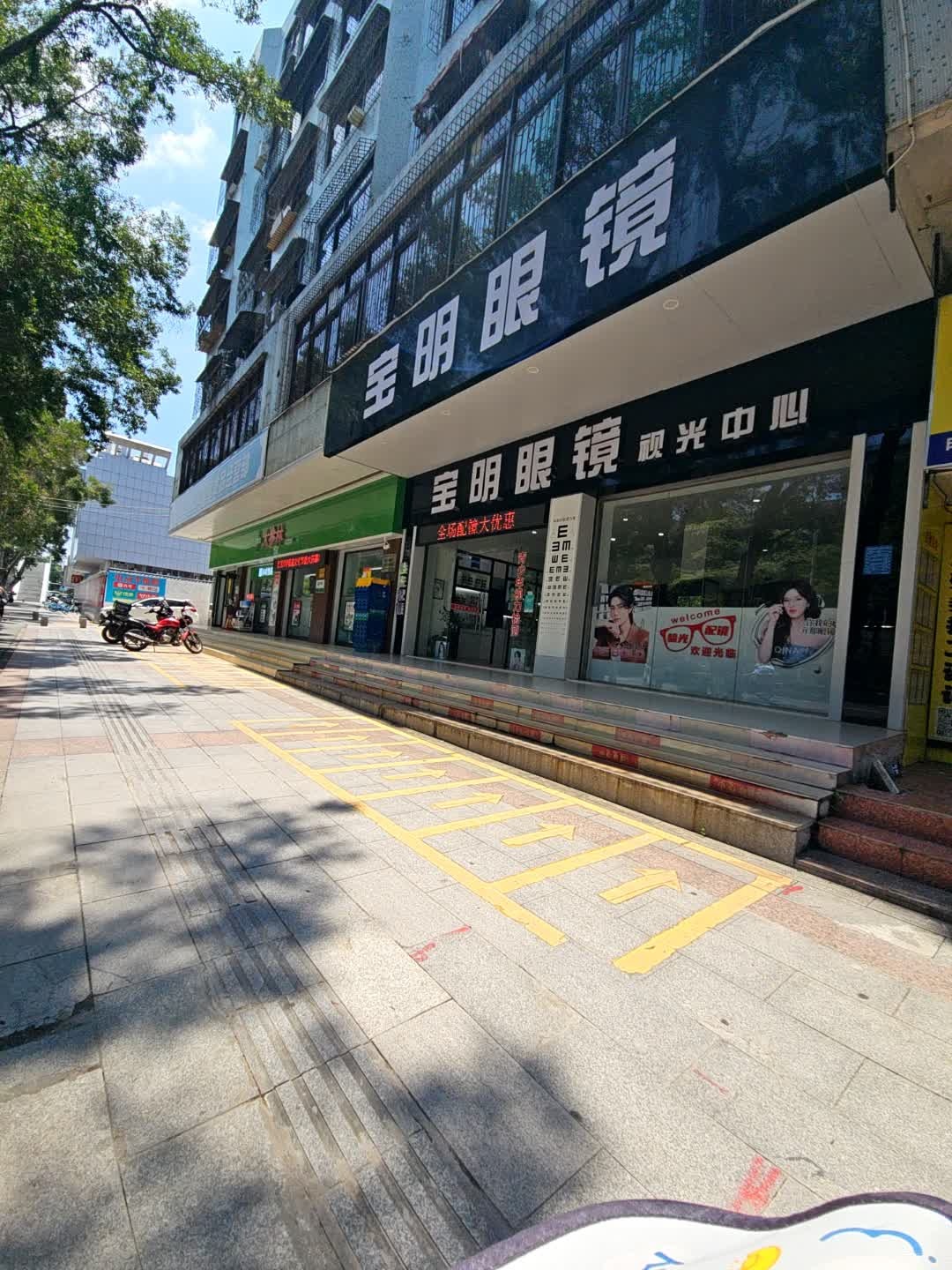 宝明眼镜视光中心(油城四路邮电局大院店)