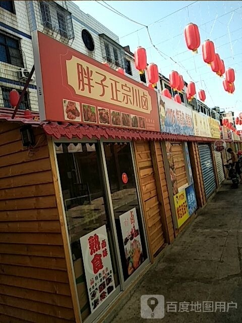 胖子珍宗川卤