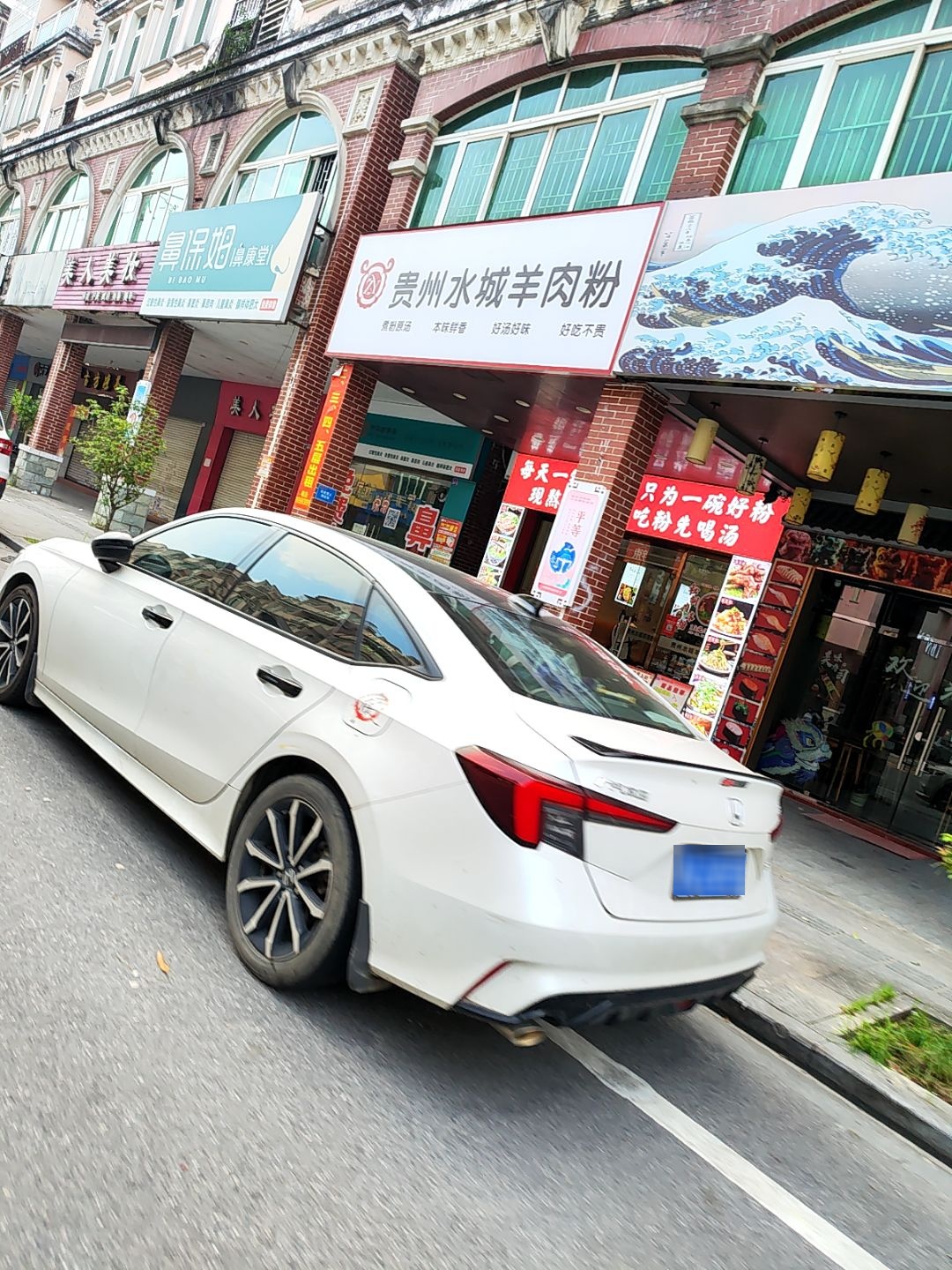 贵州水城羊肉粉(朝阳路店)