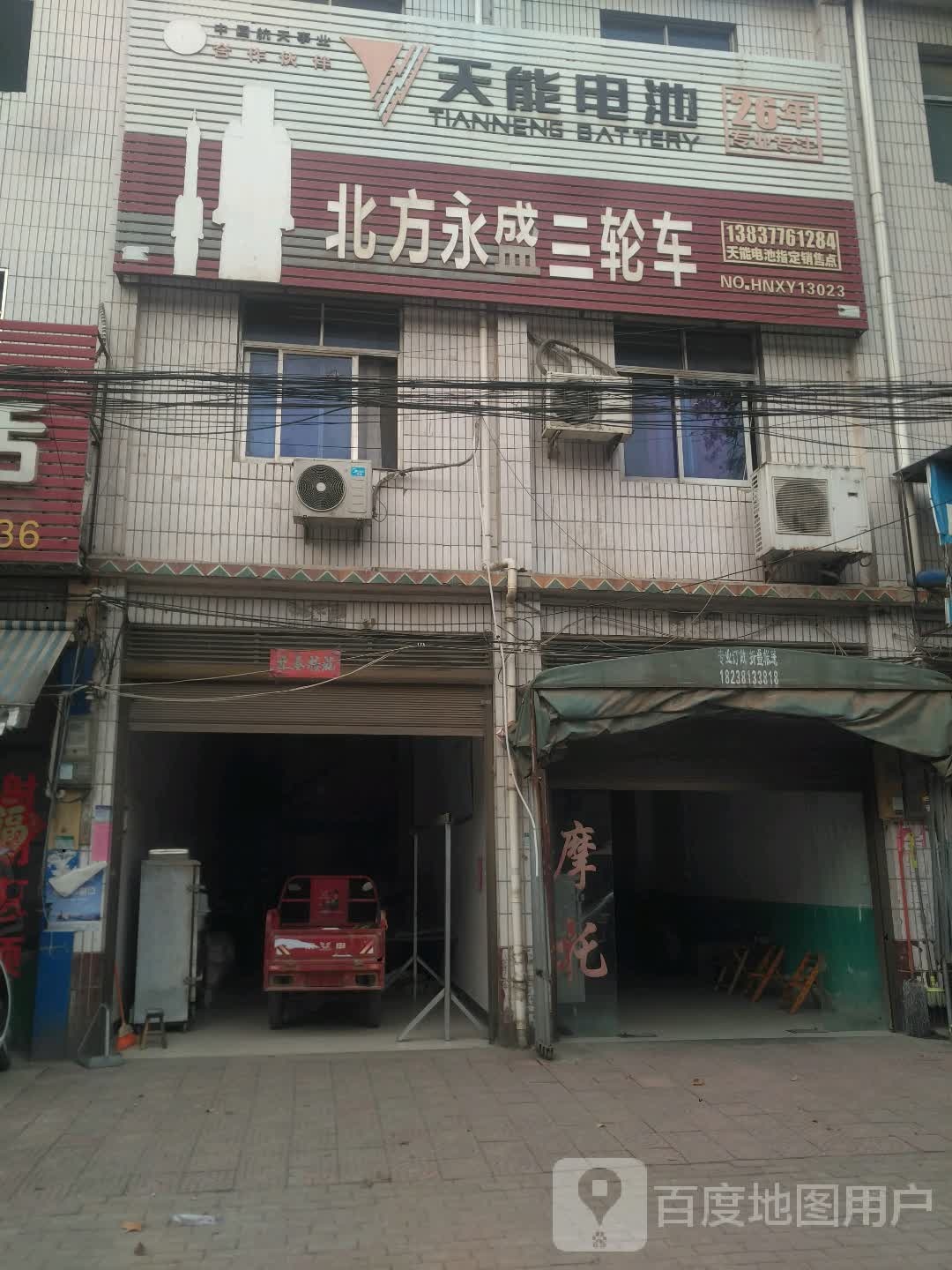 新野县上庄乡北方永盛三轮车(X039店)