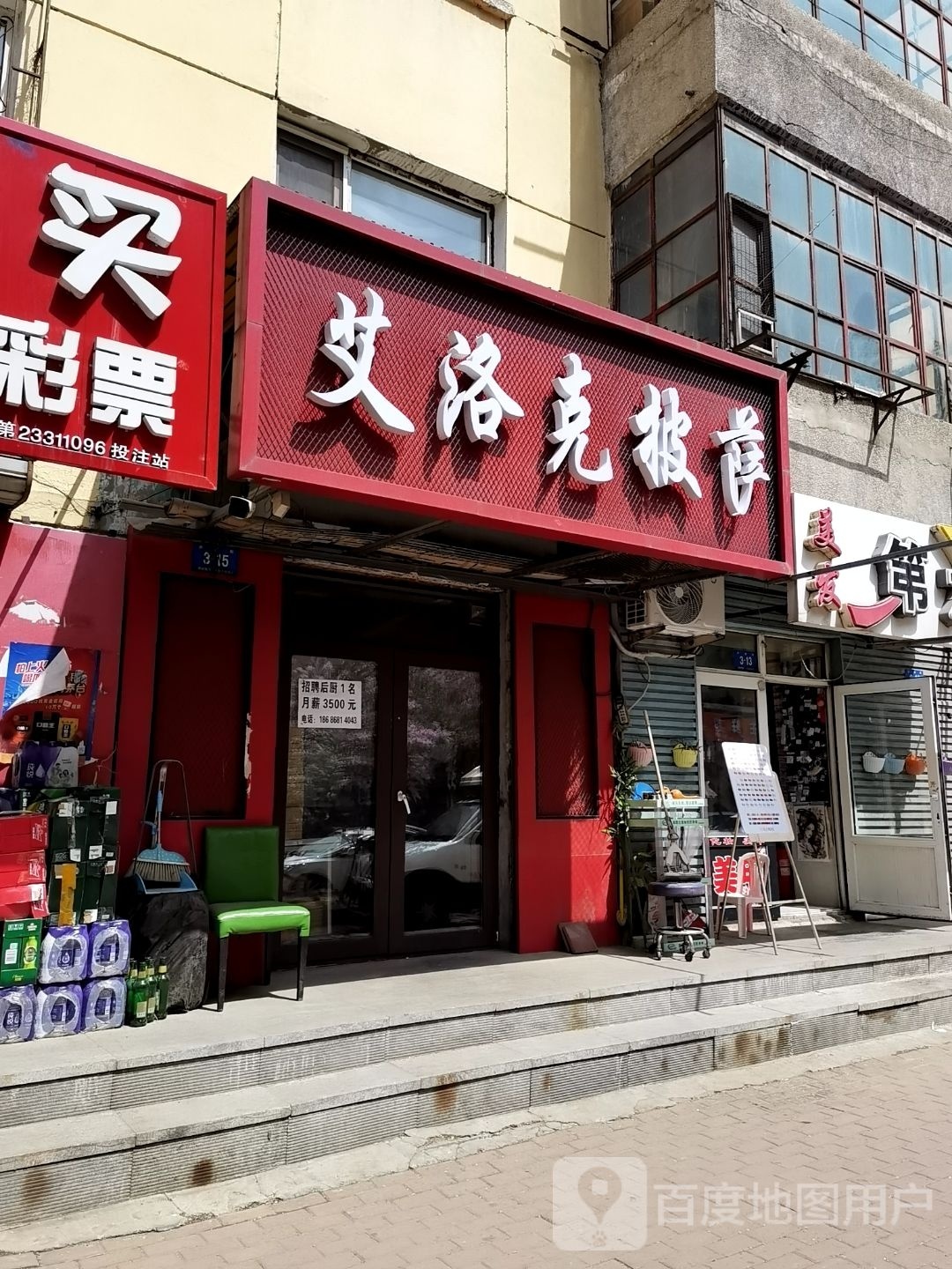 艾萨克披萨(芦家街店)