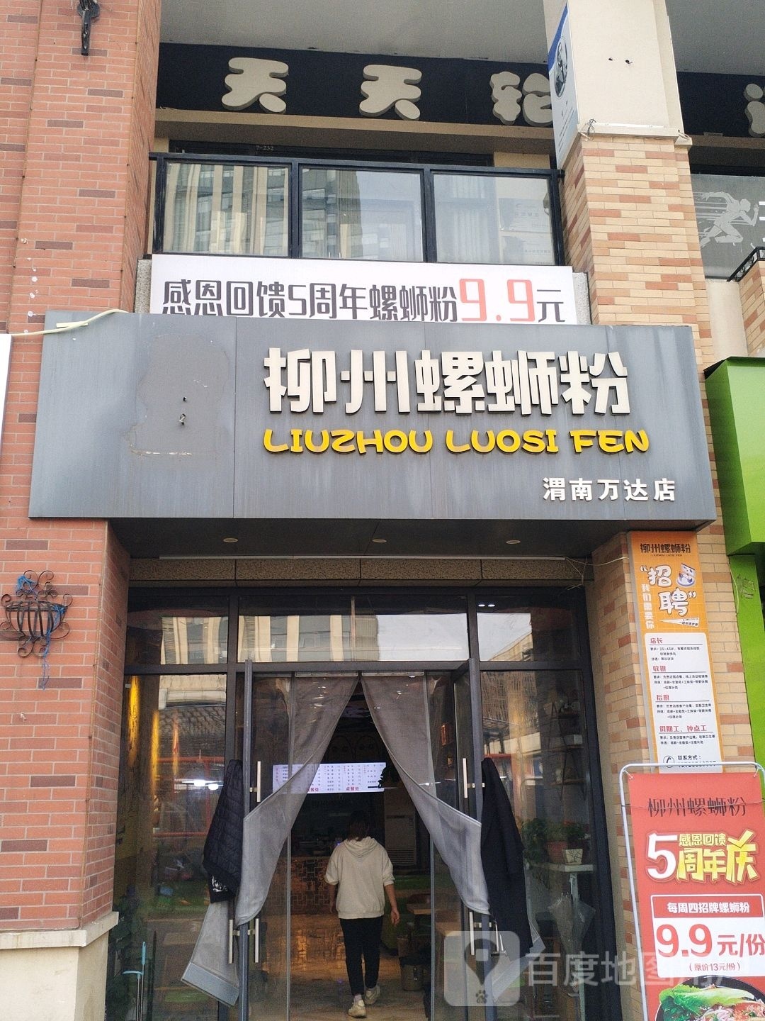 天天轮滑运动中学(万达广场渭南店)