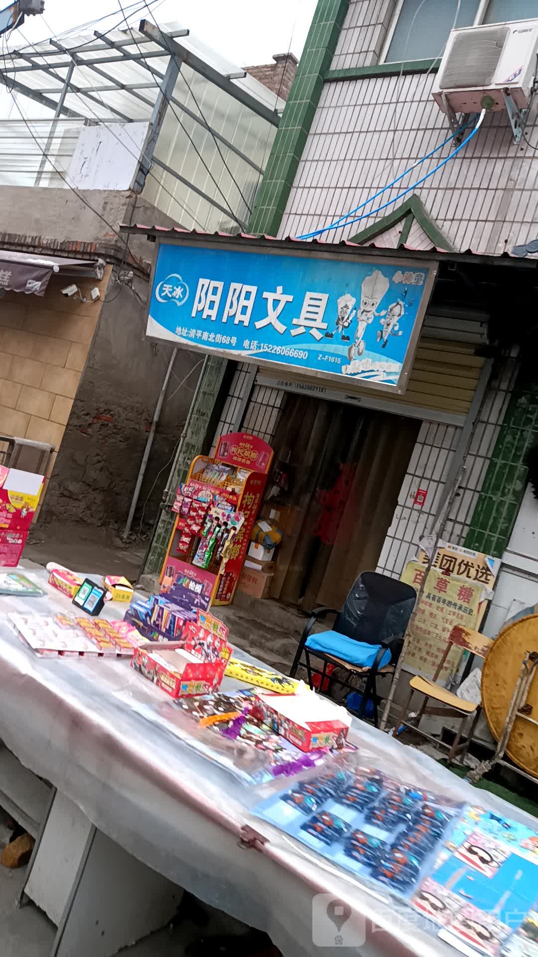 阳阳文具(清平南北街店)