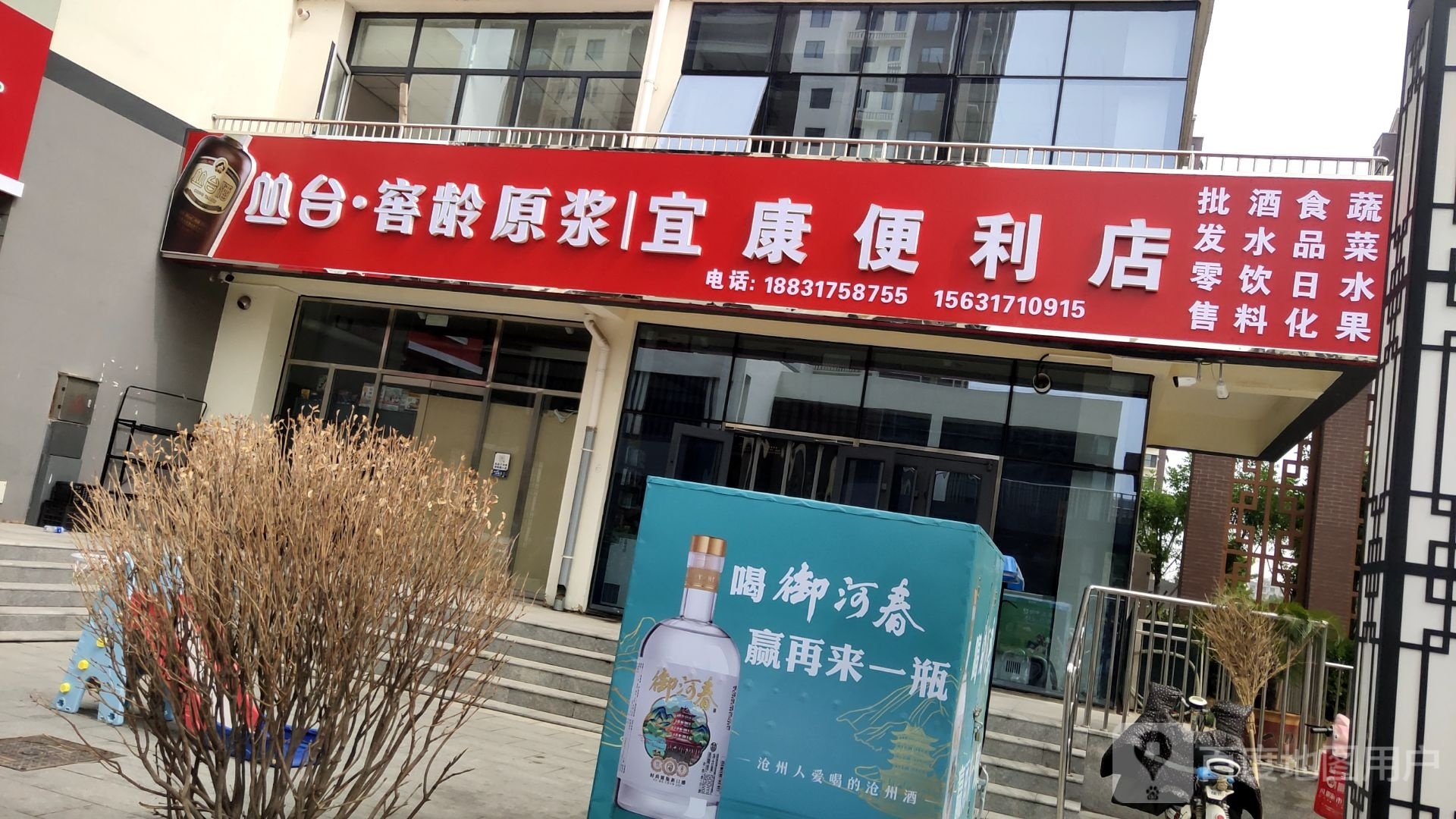 宜康便利店