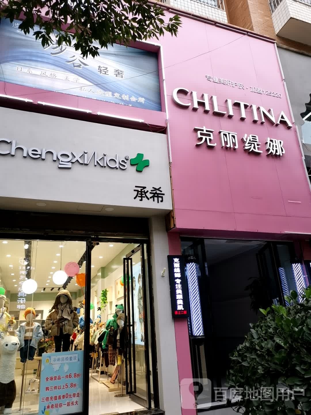 克丽提拉-涉谷轻奢店