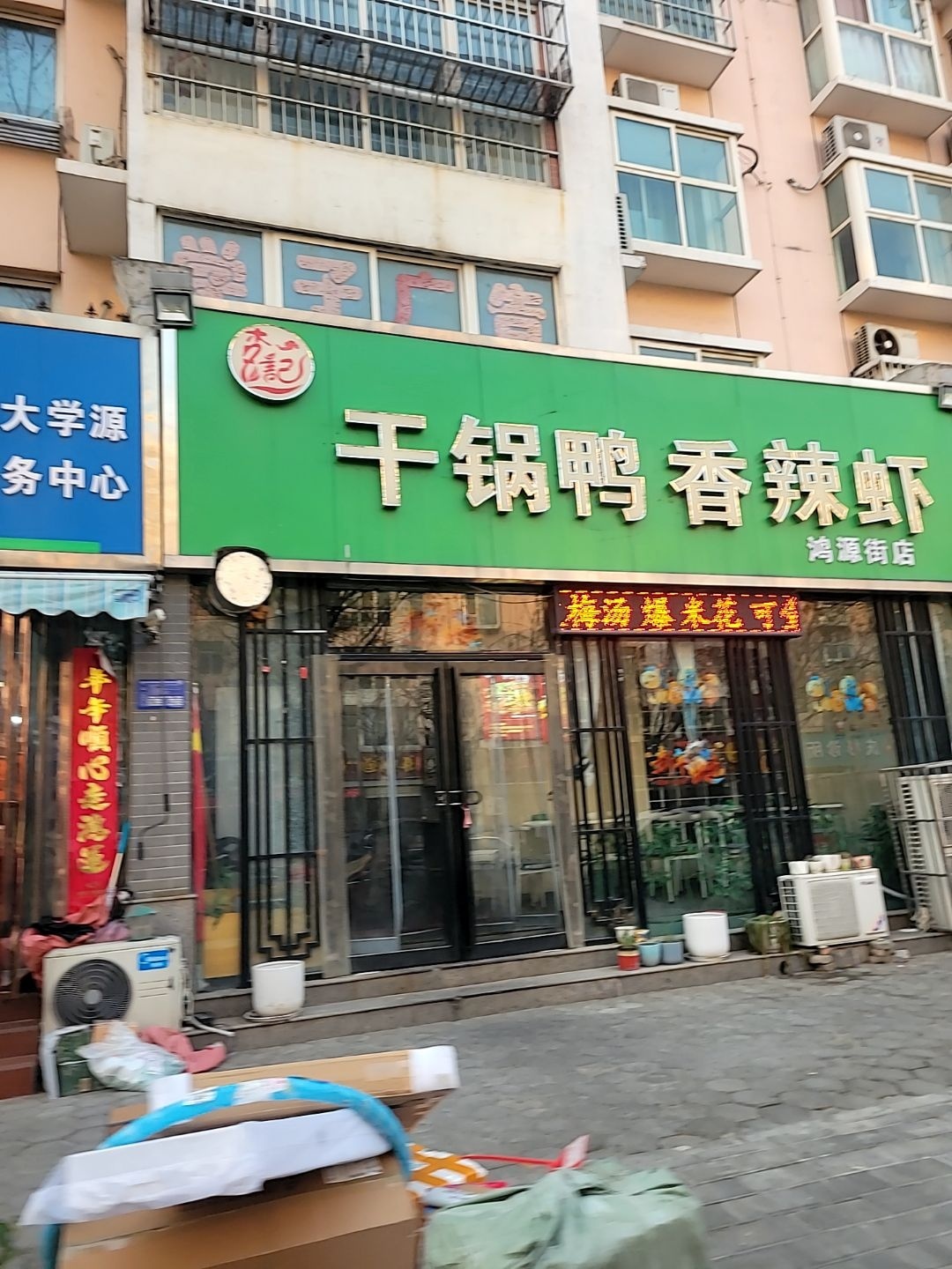 李记干锅鸭香辣虾(鸿源南街店)