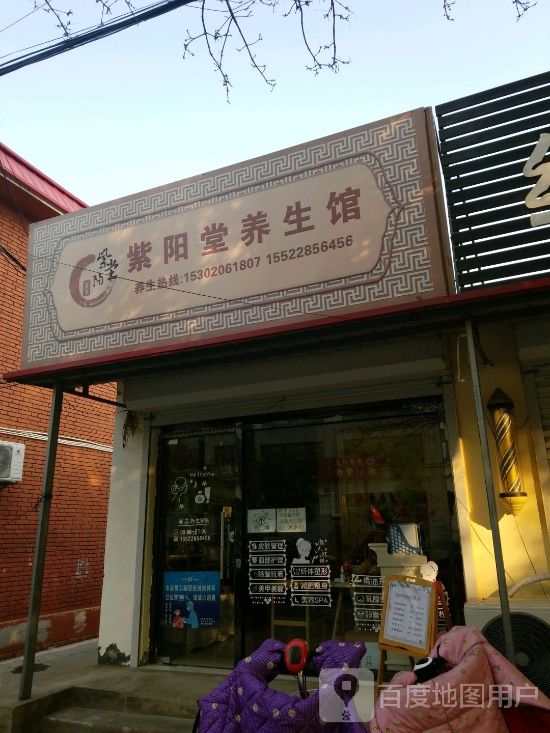 紫阳堂养生馆(南纬一路店)