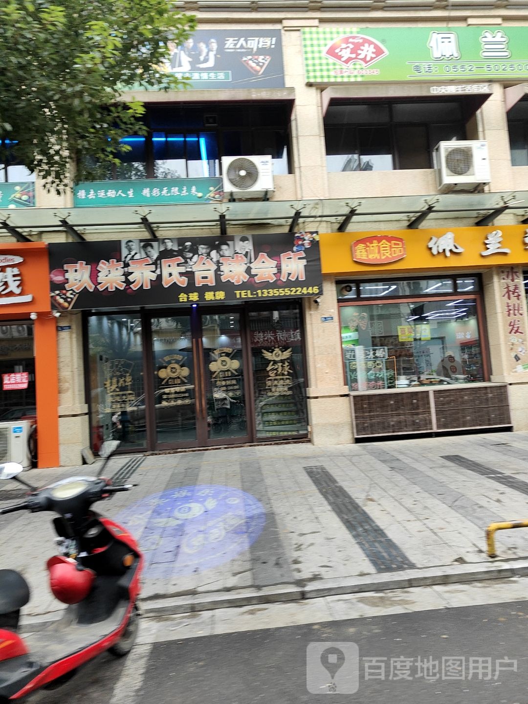 玖柒乔氏台球会所