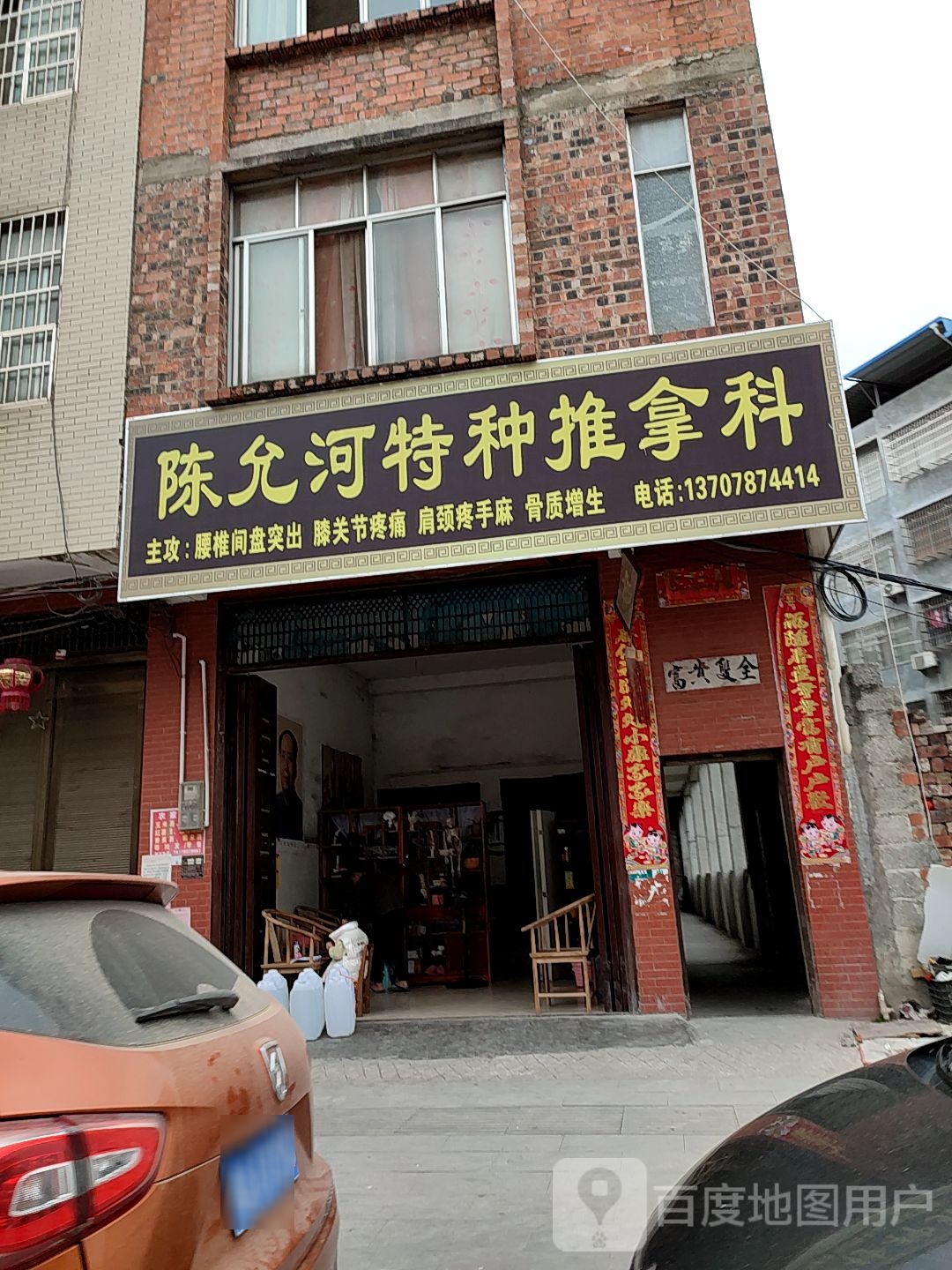 陈允河特种推拿科环境