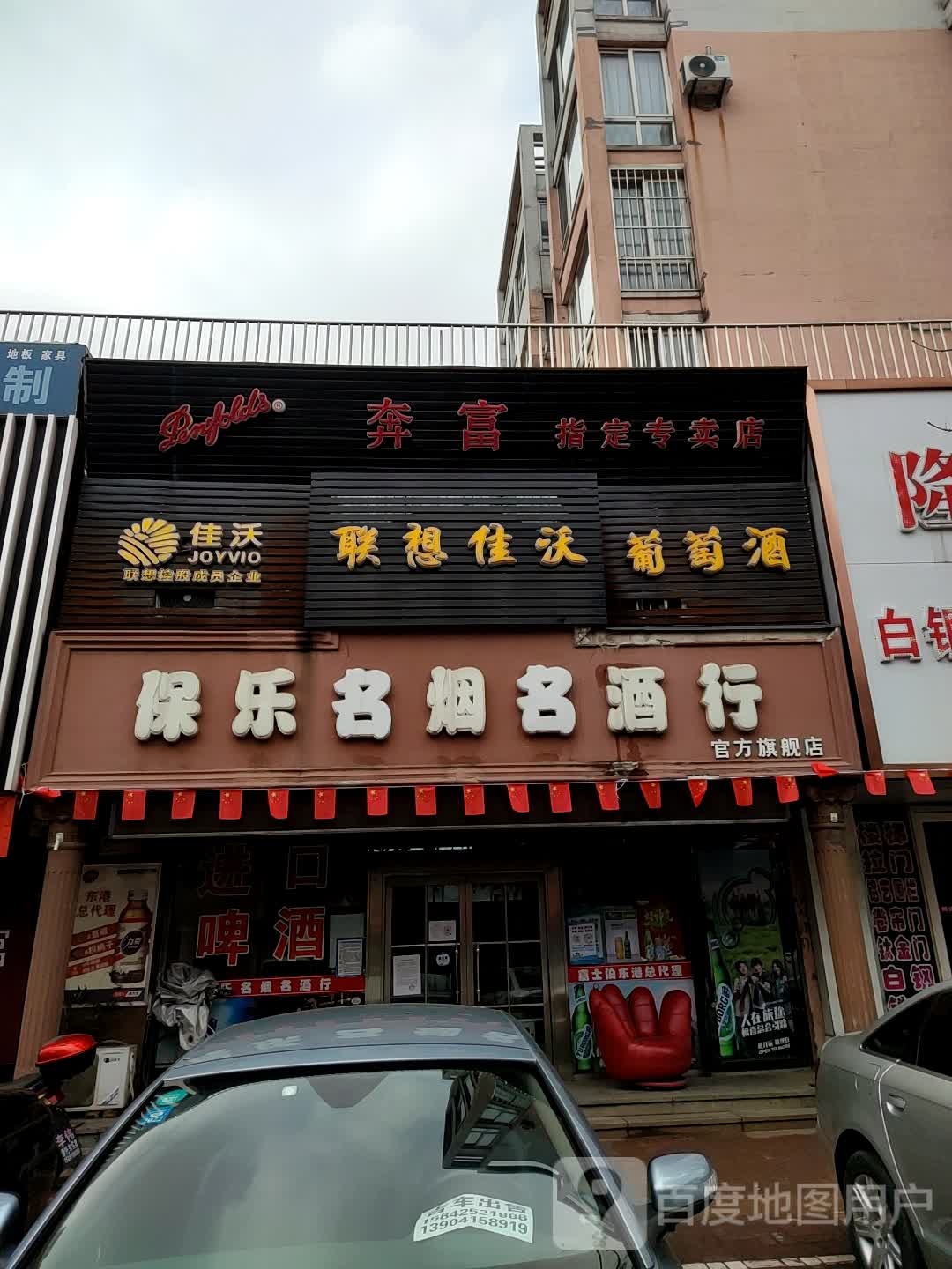 奔富葡萄酒(工业路店)