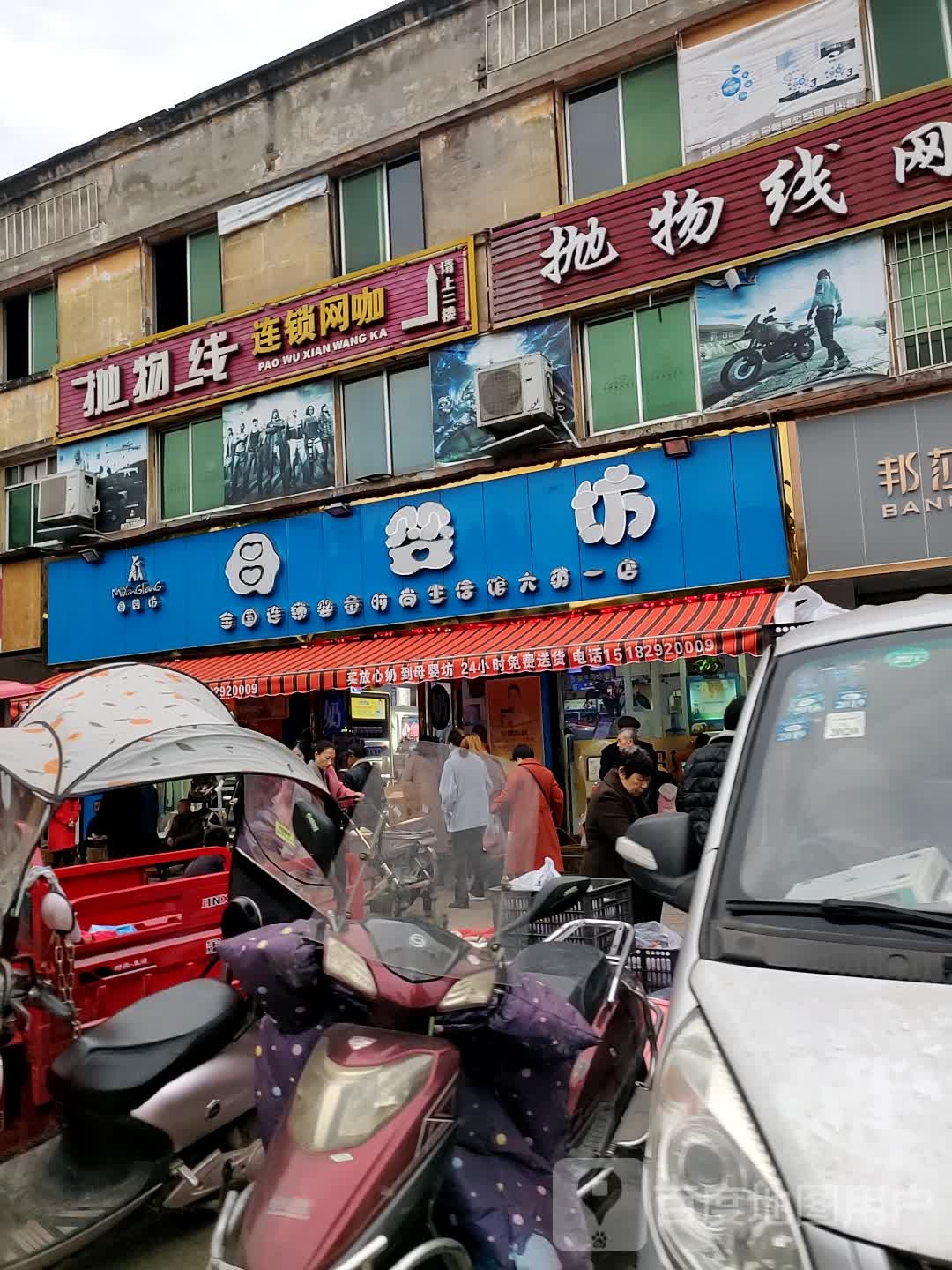 抛物线网咖