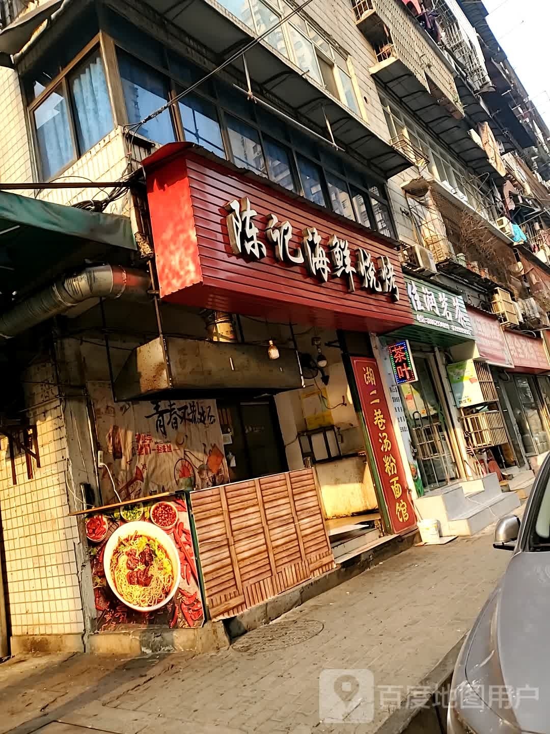 佳润茗茶(水利住宅小区店)
