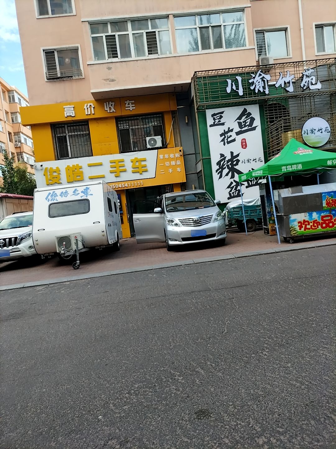 俊皓二手车