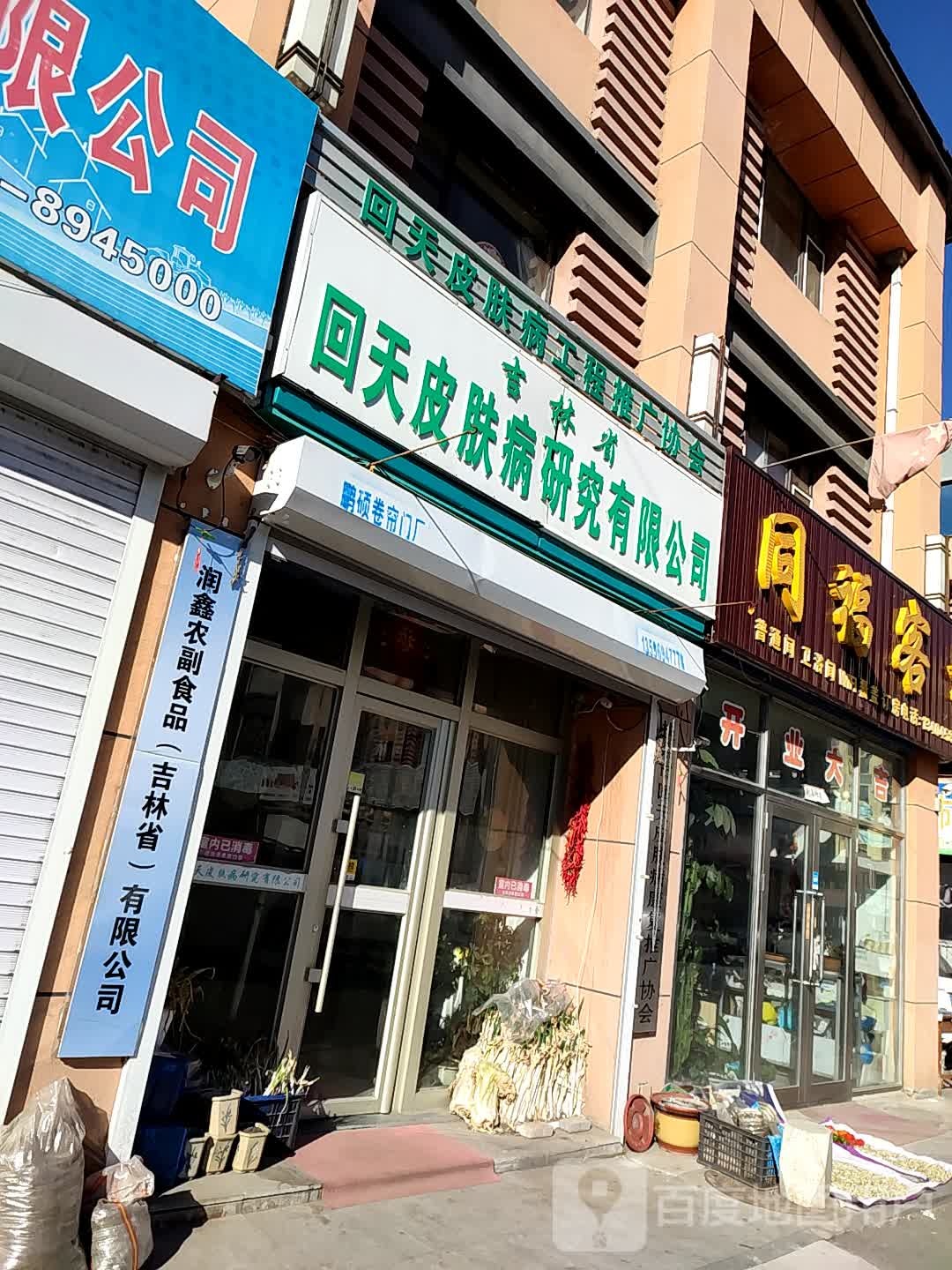 同福客栈