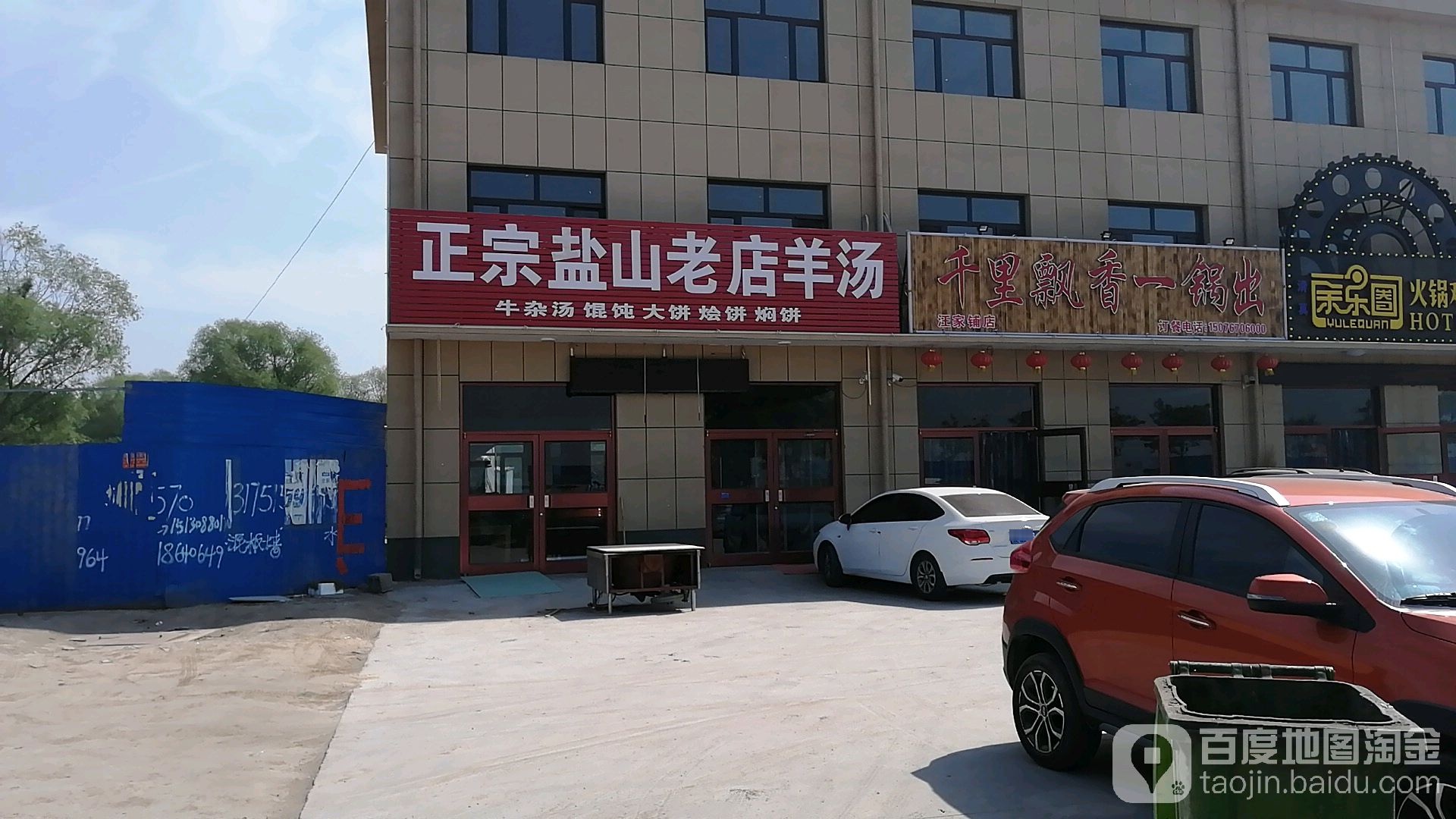 千里飘象一锅出(汪家铺店)