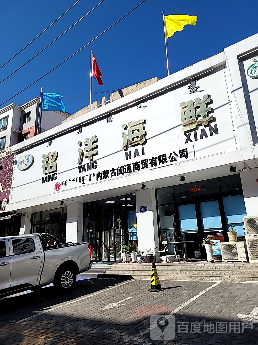 海洋水产(向阳大街店)