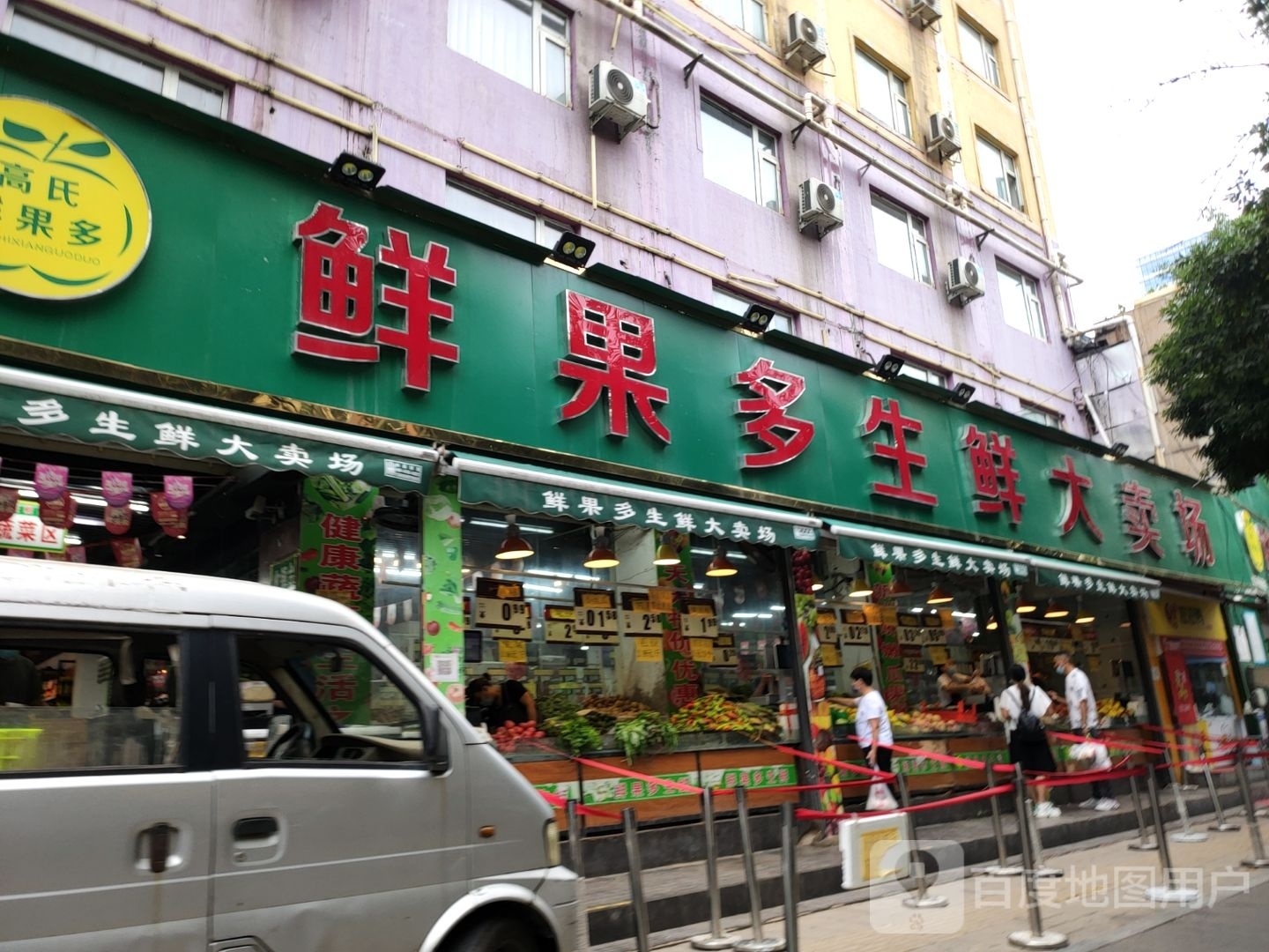 鲜果多生鲜大卖场(红专路店)