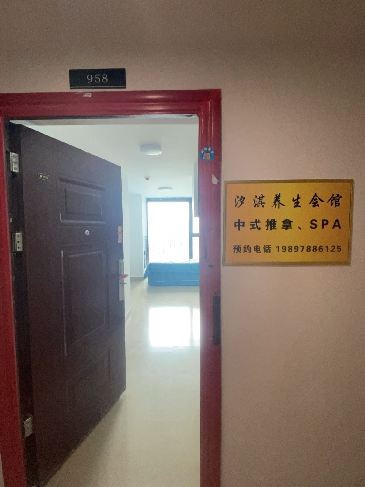 汐淇养生会馆