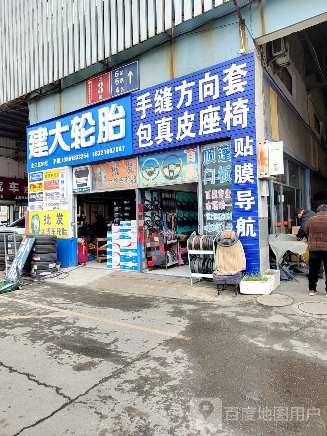 建大轮胎(澄江路店)