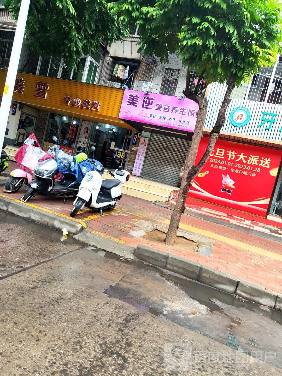 美逆美容养生馆