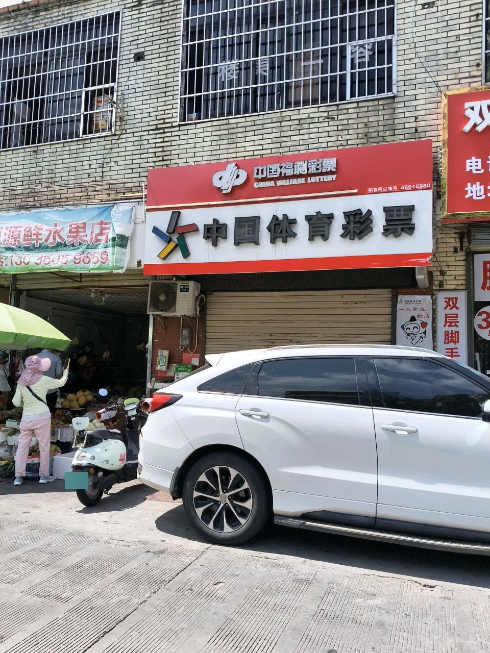 源源鲜水果店
