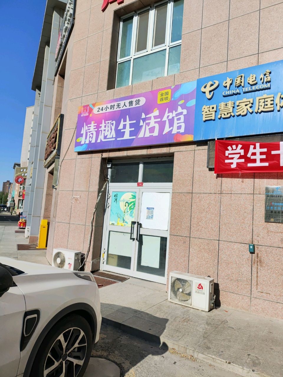 中国电信(和合家园营业厅)