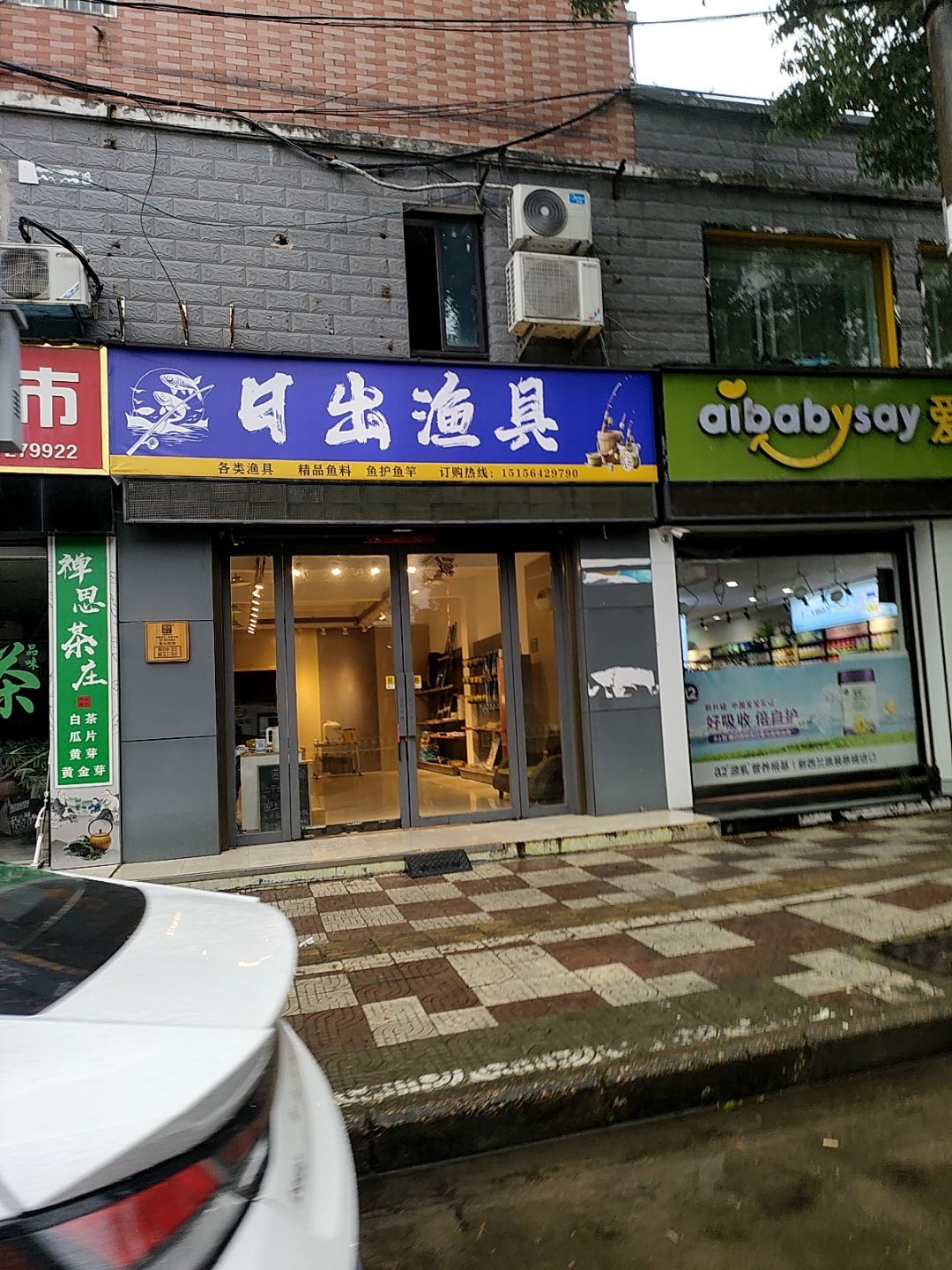 日出渔具
