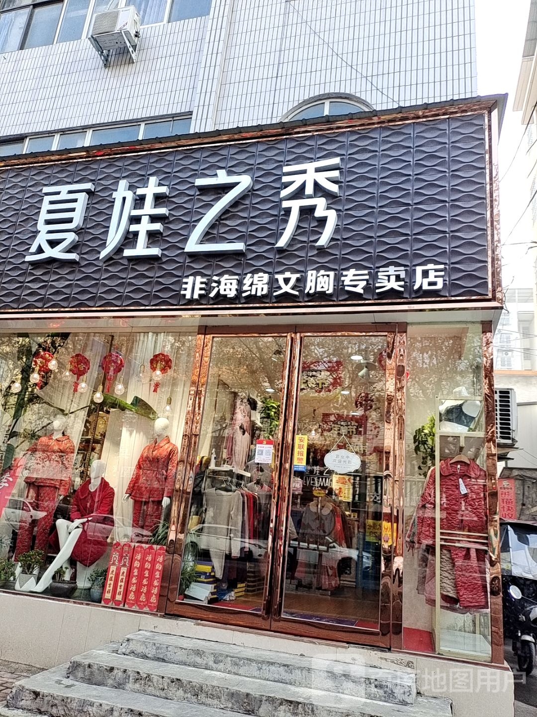 桐柏县夏娃之秀(淮河路店)