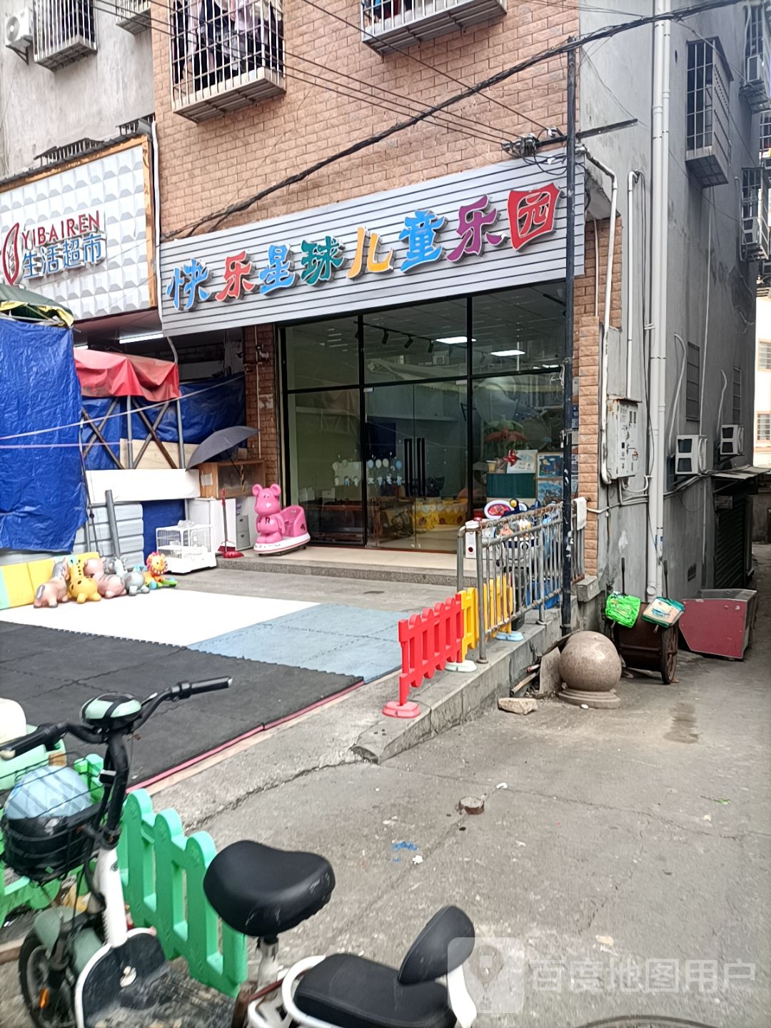 快乐星球儿童乐园