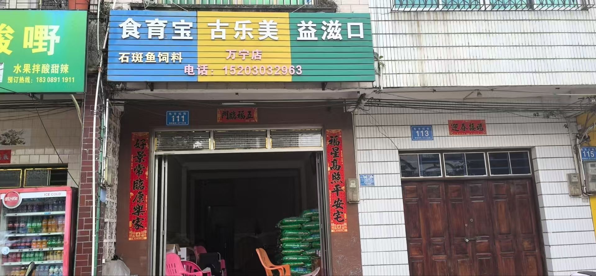 益滋口食育宝古乐美万宁总店