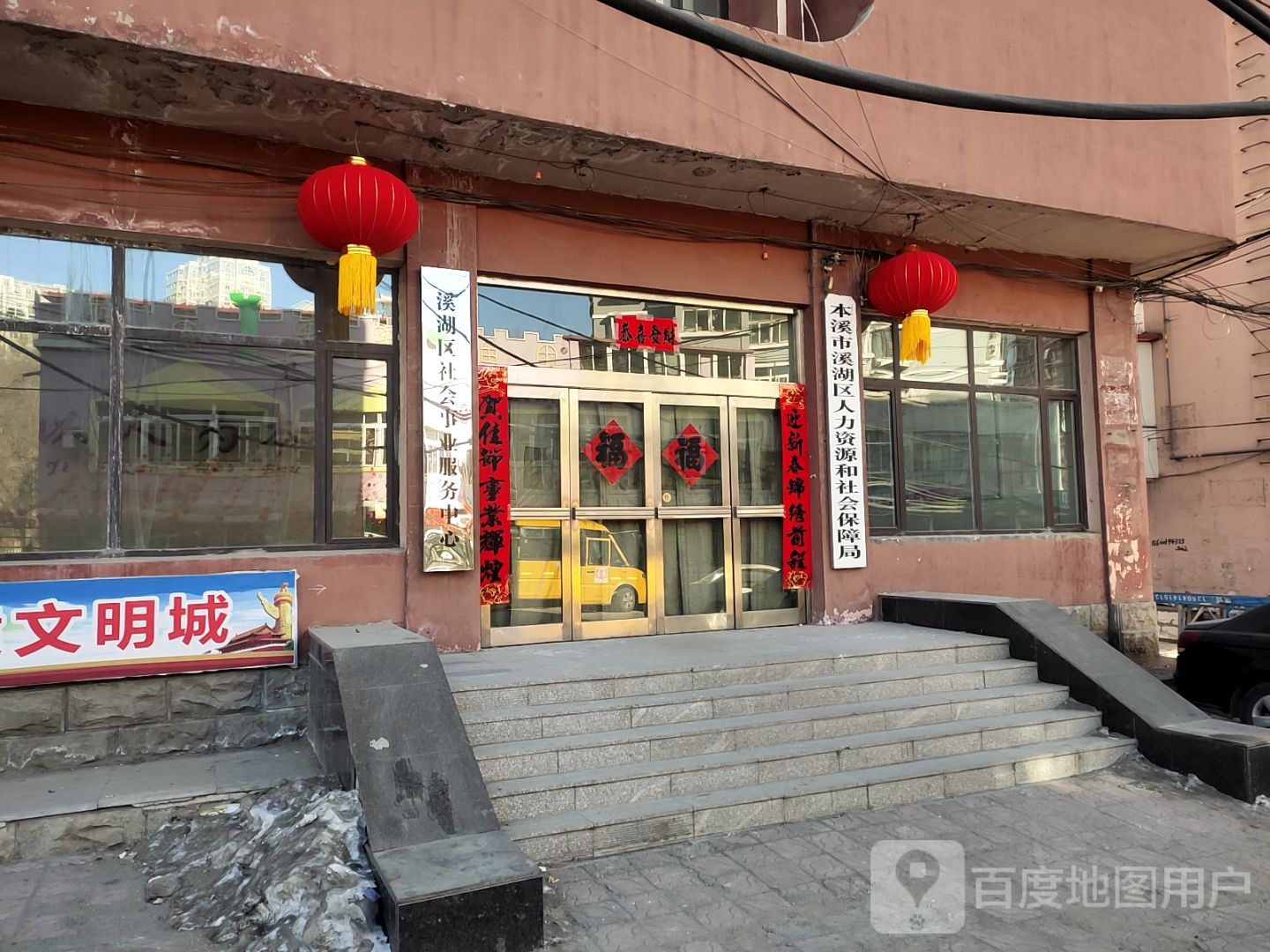 本溪市溪湖区人力资源和社会保障局