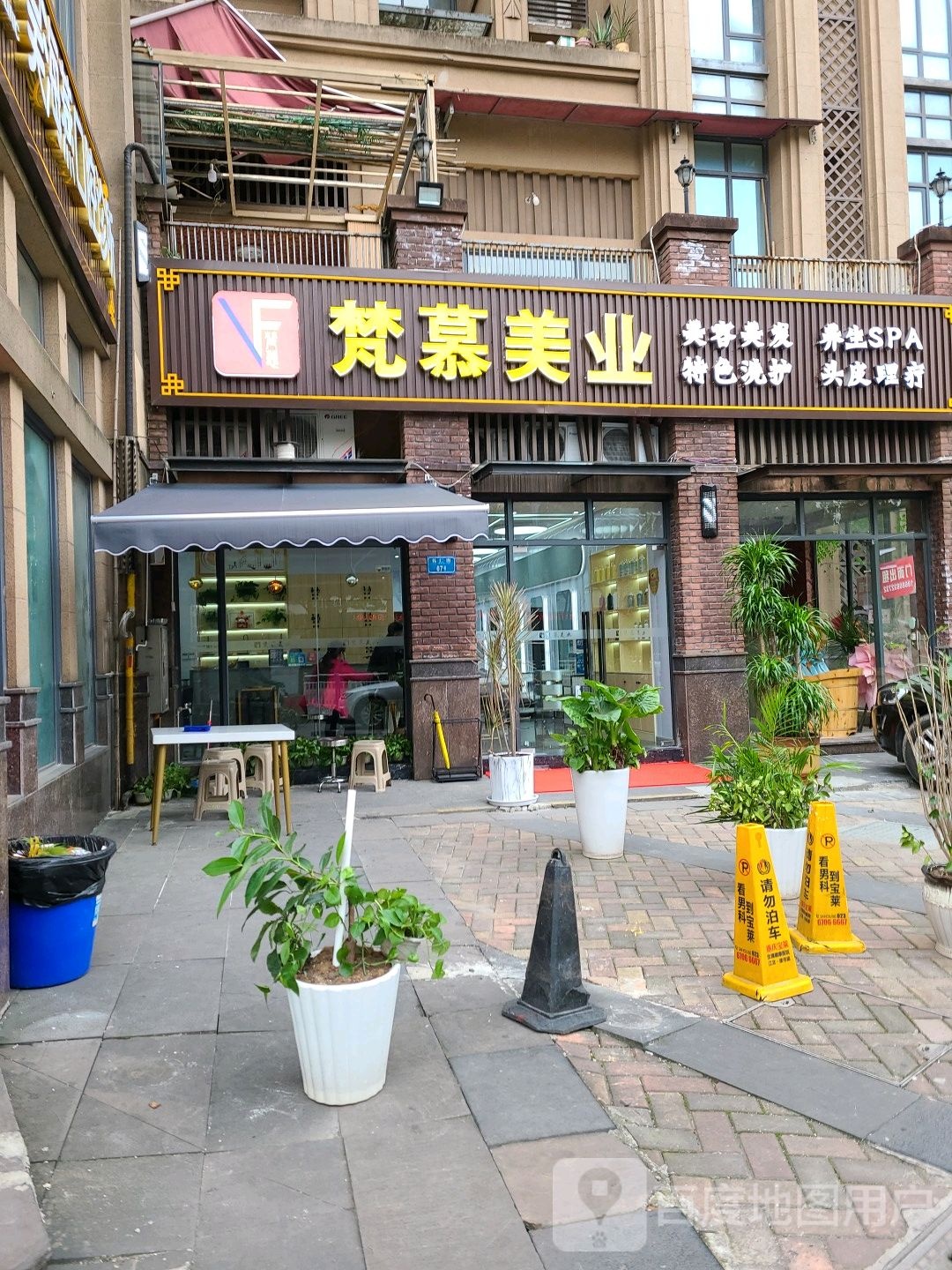 梵慕美乐(礼仁街店)