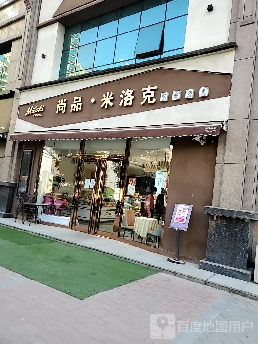 尚品·米洛克(沁园春居小区店)