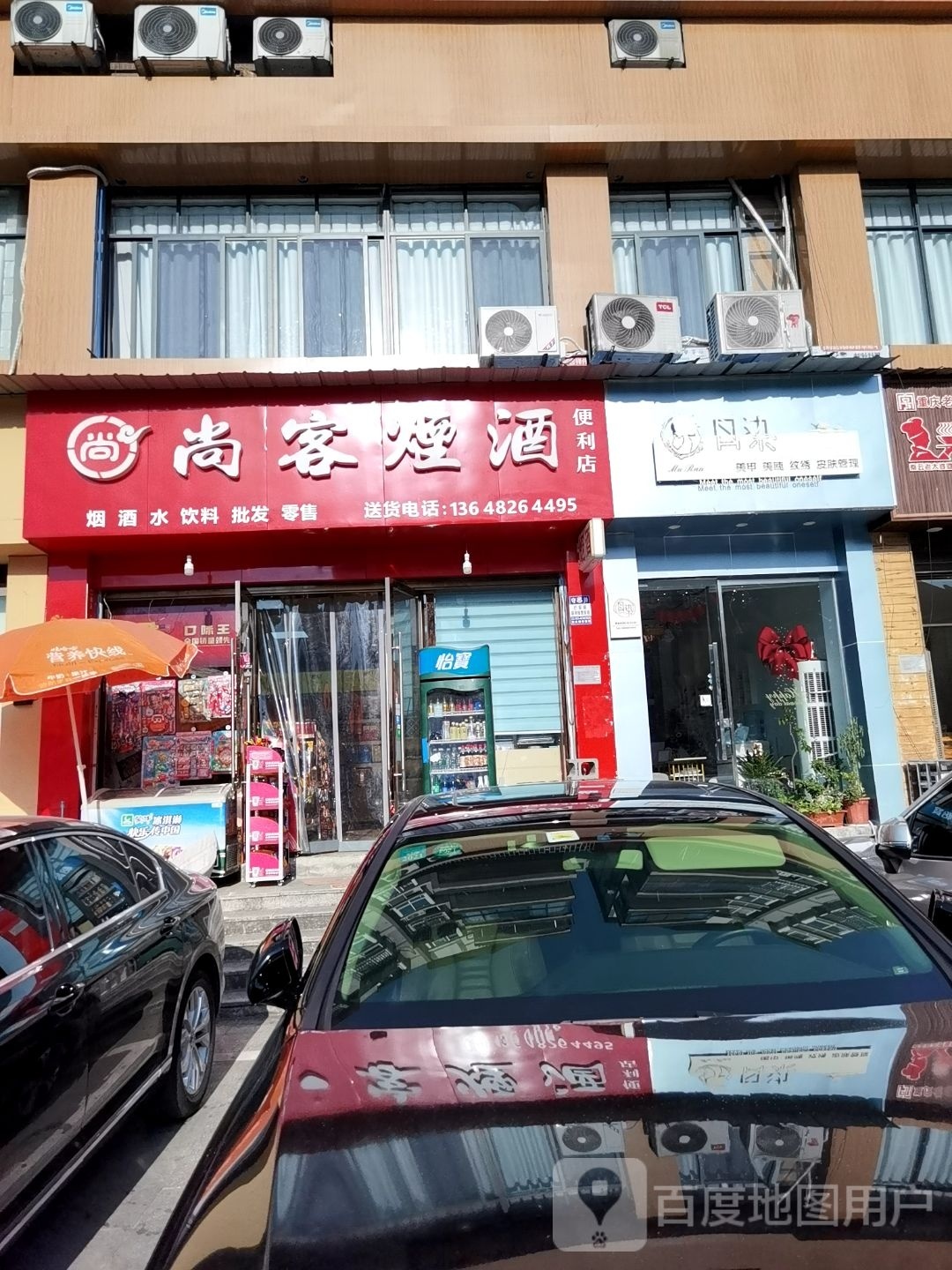 尚客烟酒便利店(渝秀大道店)