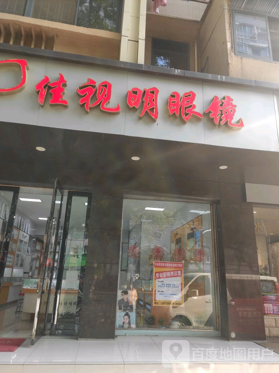 佳视明眼睛(夷陵大道店)
