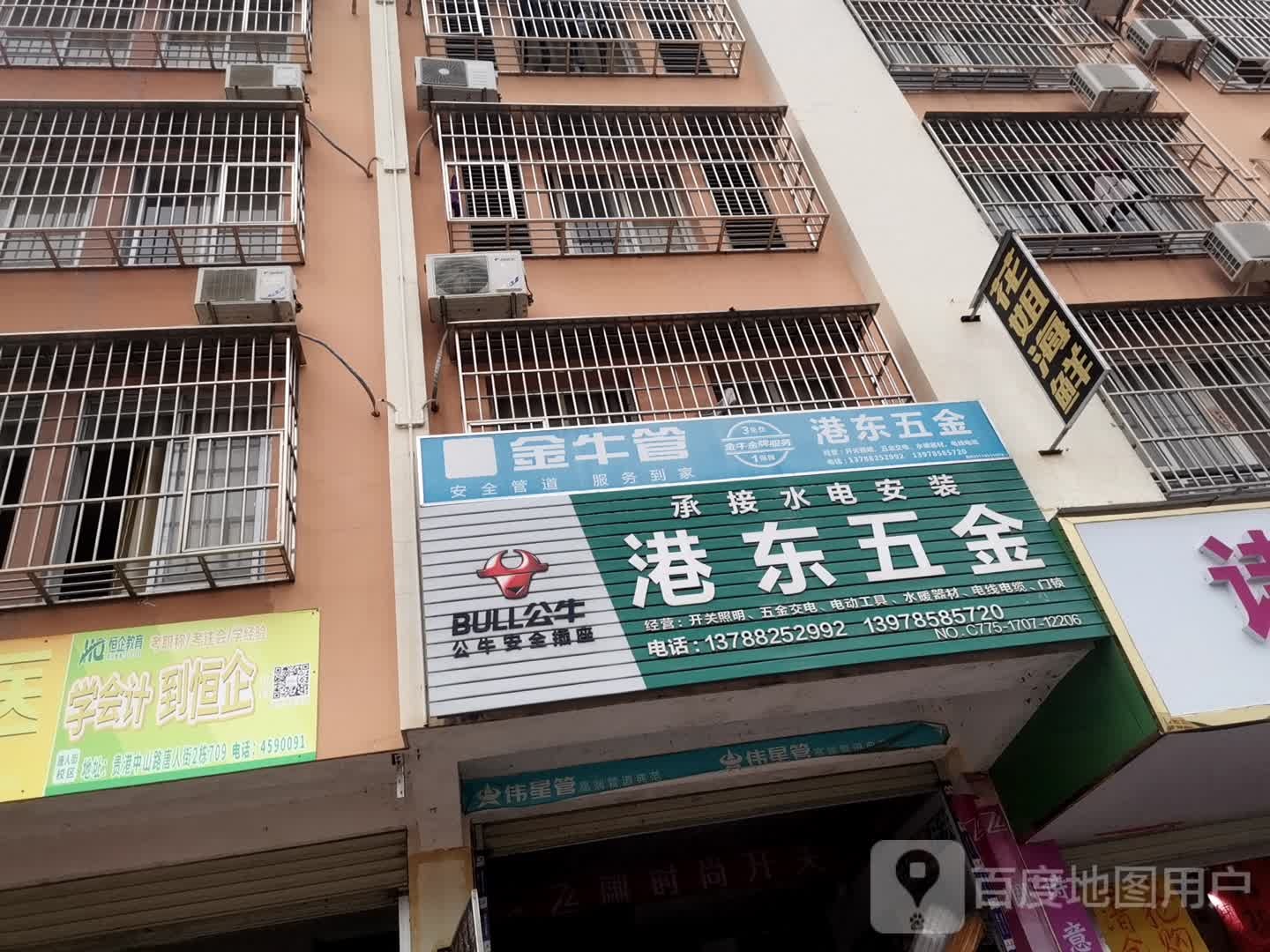 港东五金经营部(三合龙圣市场店)