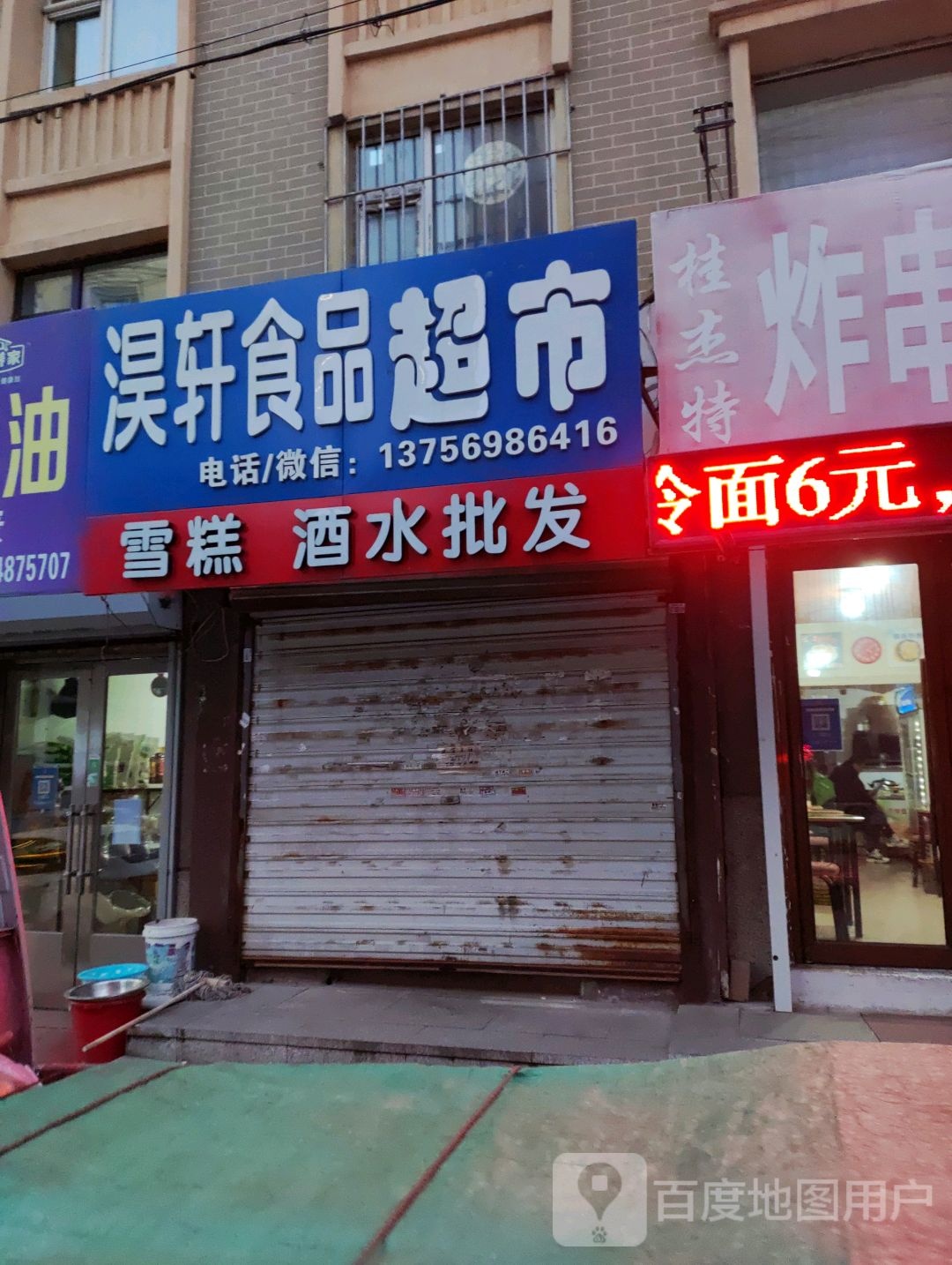 批发雪糕饮料水