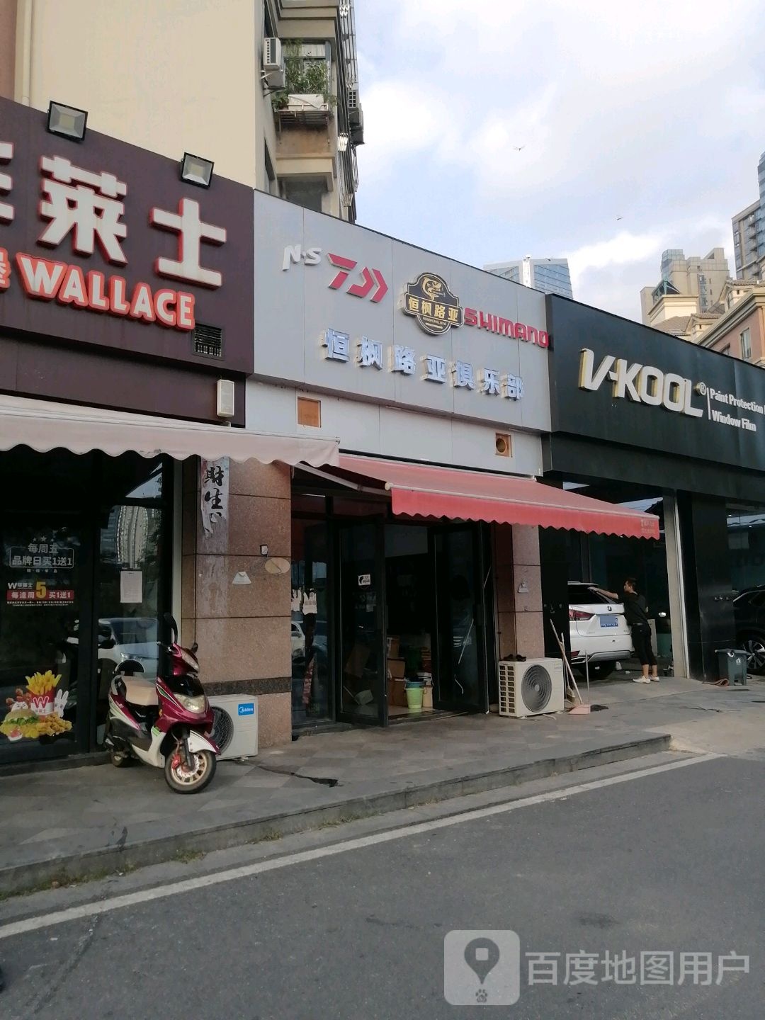 恒枫路亚俱乐部